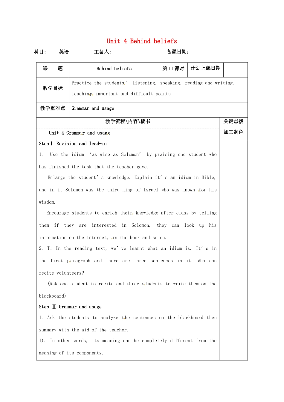 高中英语 Unit 4 Behind beliefs教案11 牛津译林版选修9-牛津版高二选修9英语教案_第1页