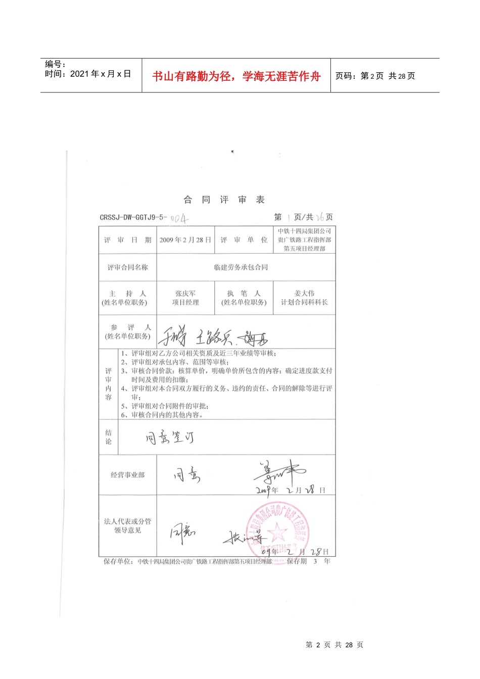 德阳宏伟建筑劳务有限公司劳务合同_第2页