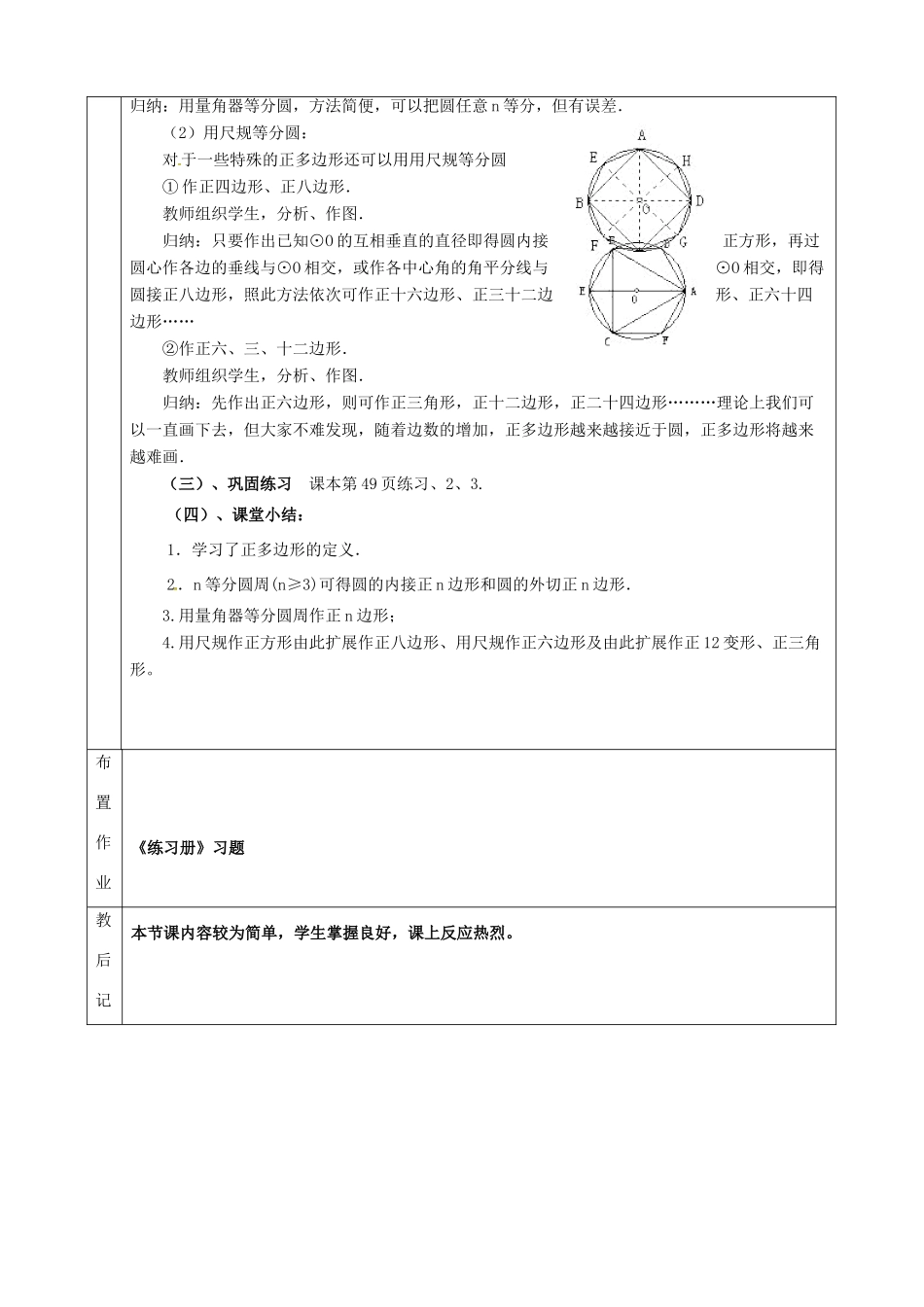 上海市金山区山阳镇九年级数学下册 24.6 正多边形与圆 24.6.1 正多边形与圆教案 （新版）沪科版-（新版）沪科版初中九年级下册数学教案_第3页