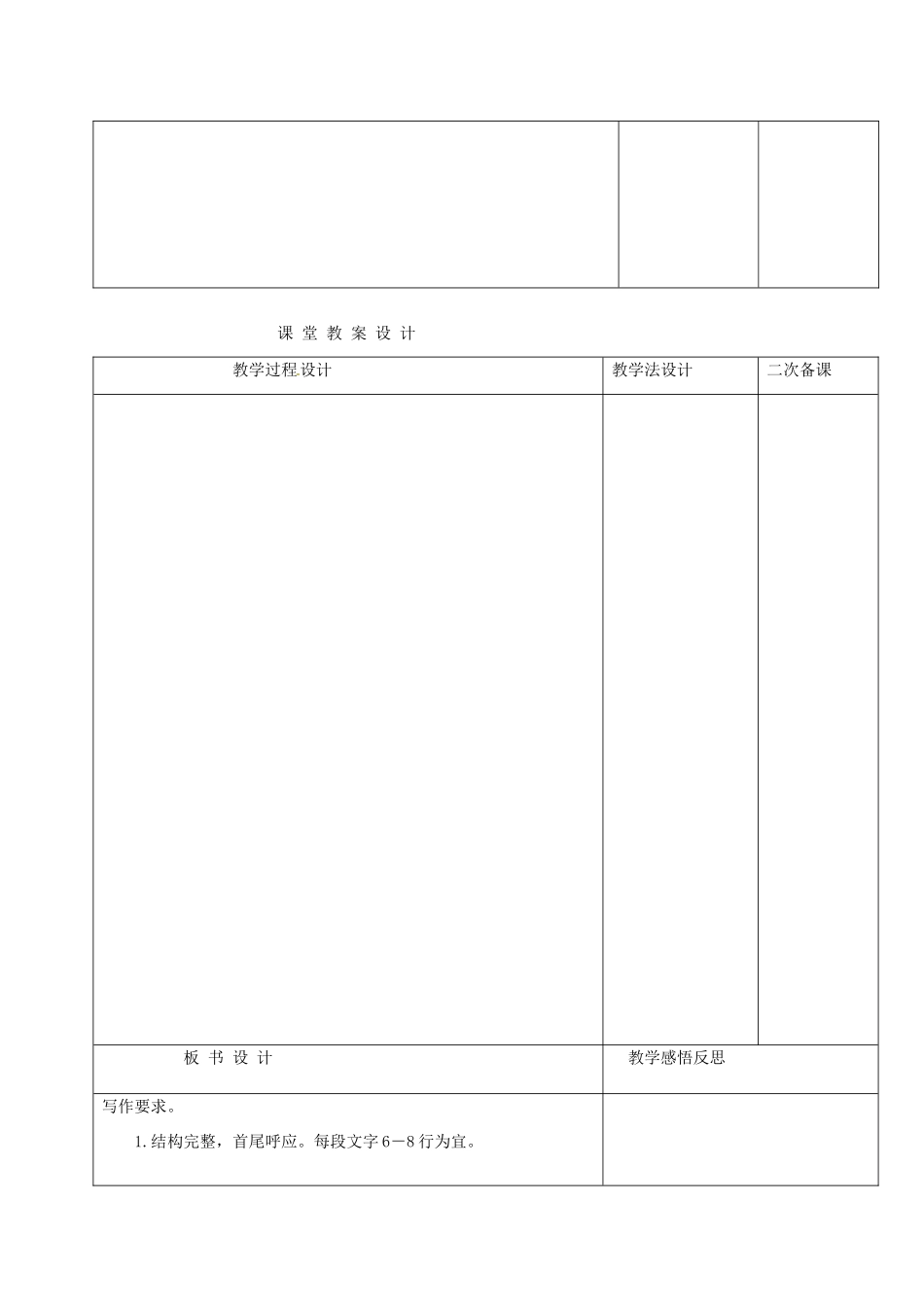 （秋季版）吉林省长春市七年级语文上册 作文一 告诉你一个我的故事教案2 长春版-长春版初中七年级上册语文教案_第2页