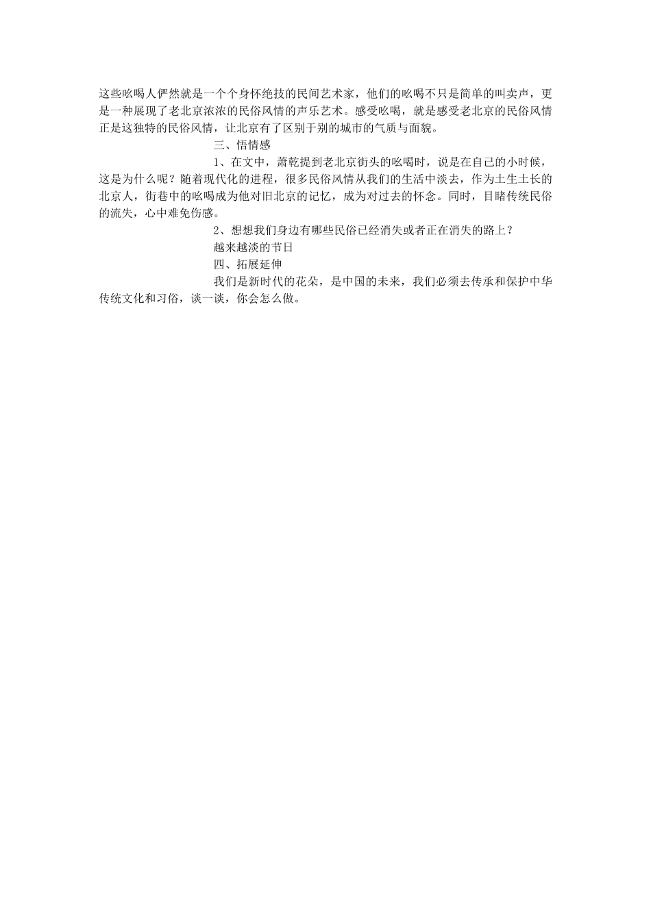 八年级语文下册 第18课《吆喝》教学设计 新人教版-新人教版初中八年级下册语文教案_第3页