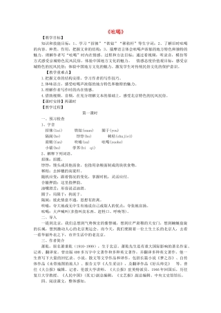 八年级语文下册 第18课《吆喝》教学设计 新人教版-新人教版初中八年级下册语文教案