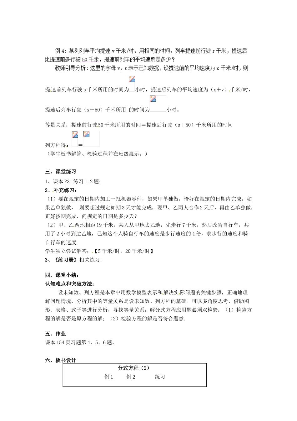新疆塔城地区托里县第三中学八年级数学上册八年级数学上册《15.3.2 分式方程》教案 （新版）新人教版_第2页