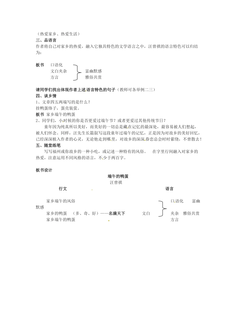 河南省濮阳市南乐县西邵中学八年级语文下册《第17课 端午的鸭蛋》教学设计 新人教版_第2页