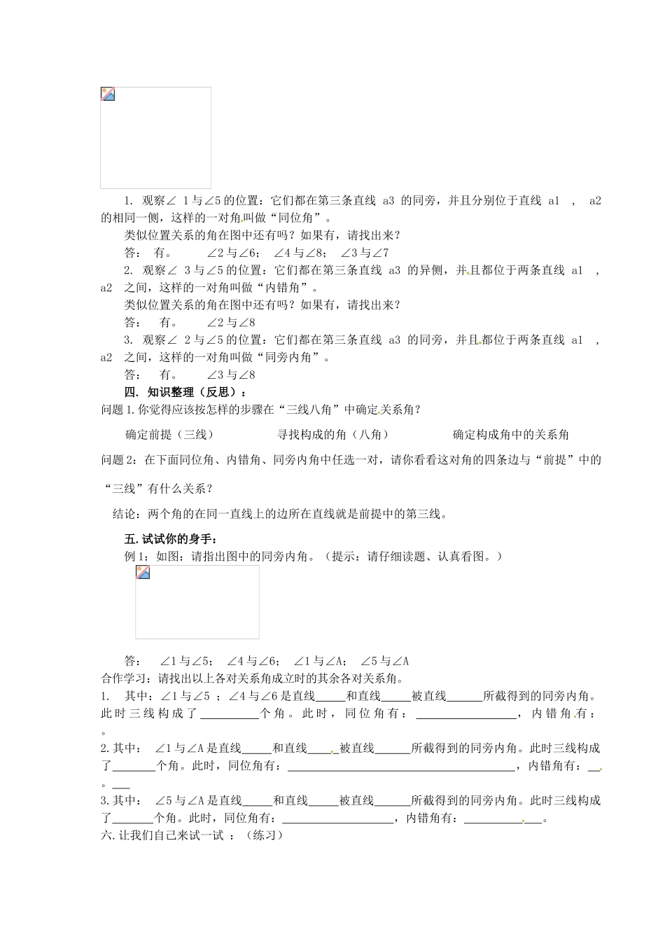 浙江省温州市瓯海区八年级数学上册《1.1同位角、内错角、同旁内角》教案 浙教版_第2页