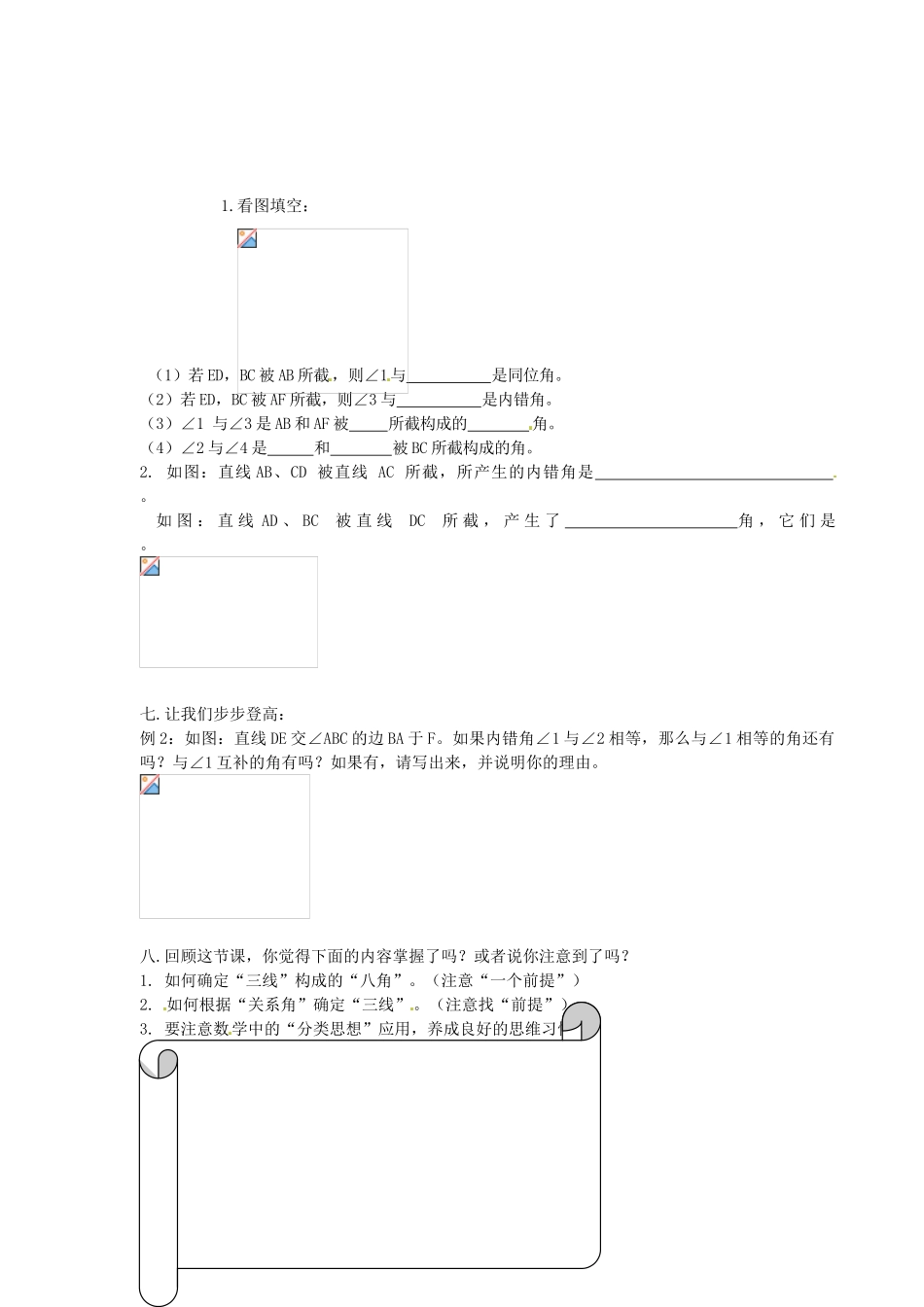 浙江省温州市瓯海区八年级数学上册《1.1同位角、内错角、同旁内角》教案 浙教版_第3页