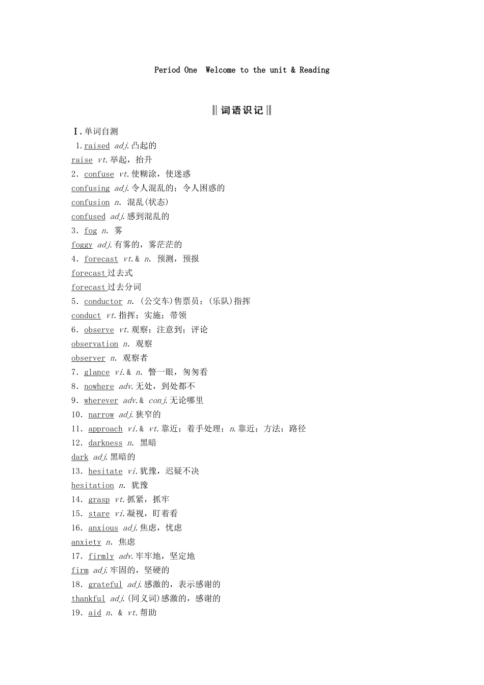高中英语 Unit 1 The world of our senses Period One Welcome to the unit  Reading讲义 牛津译林版必修3-牛津版高二必修3英语教案_第2页