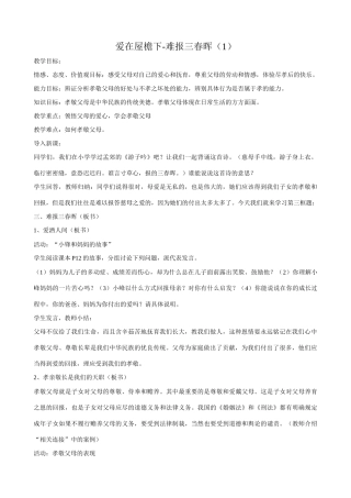 八年级政治人教版爱在屋檐下-难报三春晖（1）