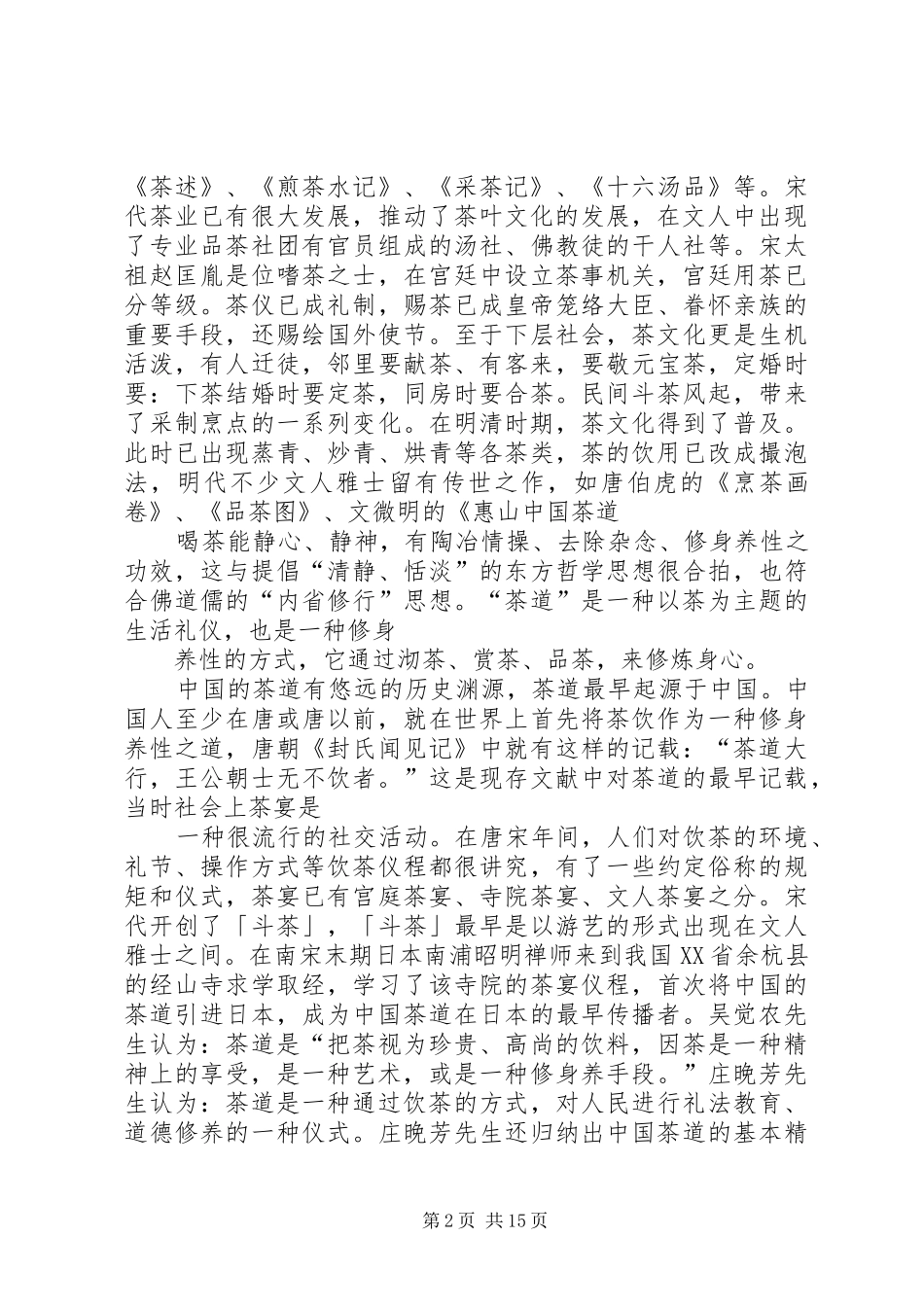 茶文化心得体会_第2页