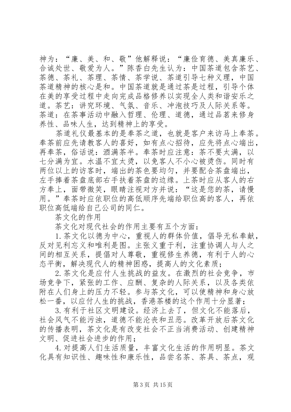 茶文化心得体会_第3页
