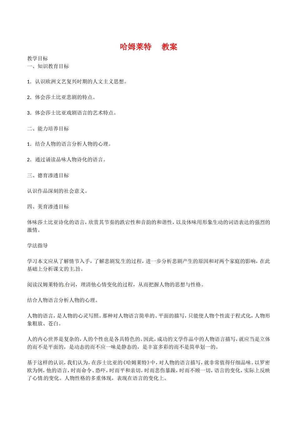 高中语文：3.11《哈姆莱特》教案语文版必修4_第1页