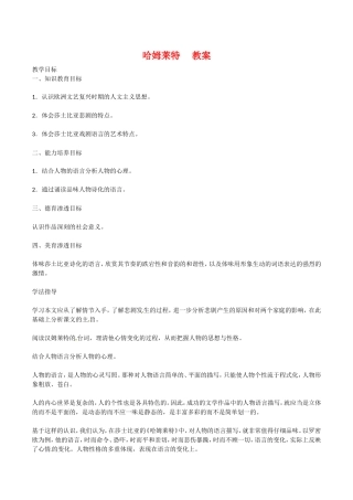 高中语文：3.11《哈姆莱特》教案语文版必修4