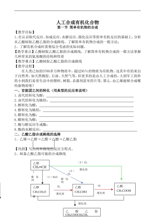 高中化学人工合成有机化合物1苏教版必修二