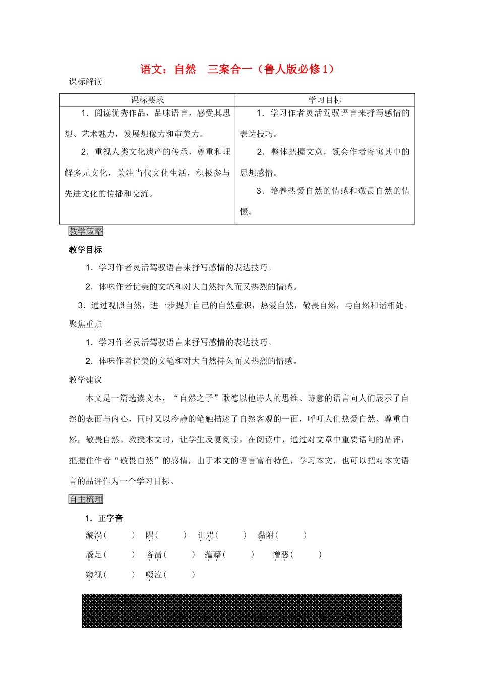高中语文 自然三案合一 鲁人版必修1_第1页