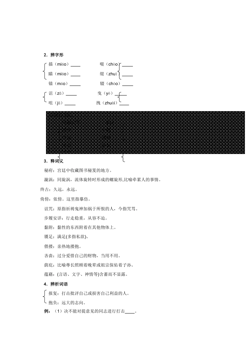 高中语文 自然三案合一 鲁人版必修1_第2页