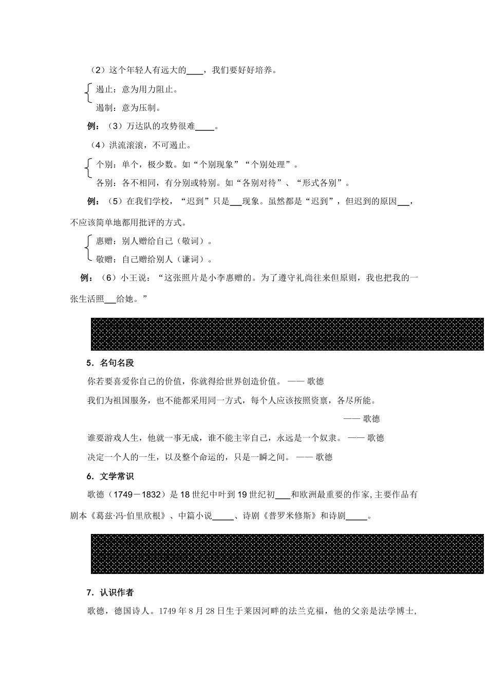 高中语文 自然三案合一 鲁人版必修1_第3页