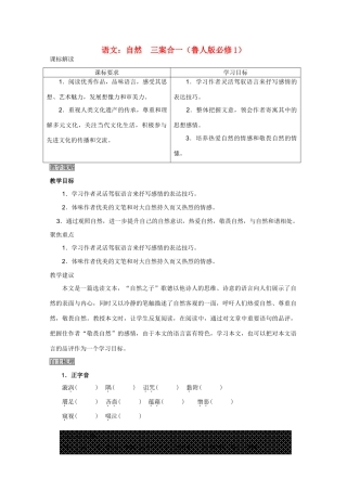 高中语文 自然三案合一 鲁人版必修1