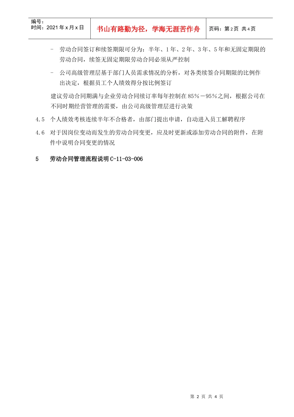 014-劳动合同管理-03111_第2页