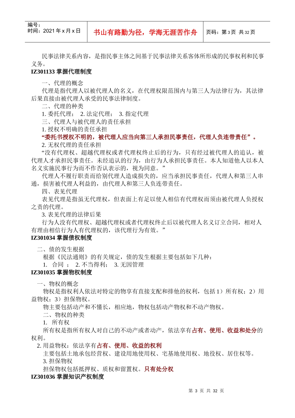 一级建造师法规重点笔记整理_第3页