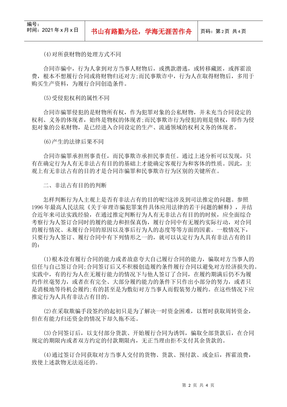 详解民事欺诈与合同诈骗异同_第2页