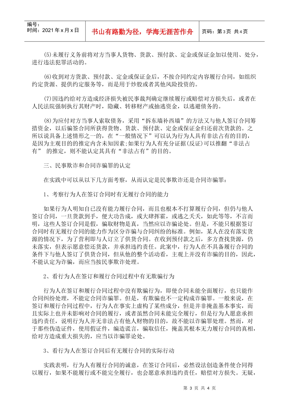 详解民事欺诈与合同诈骗异同_第3页