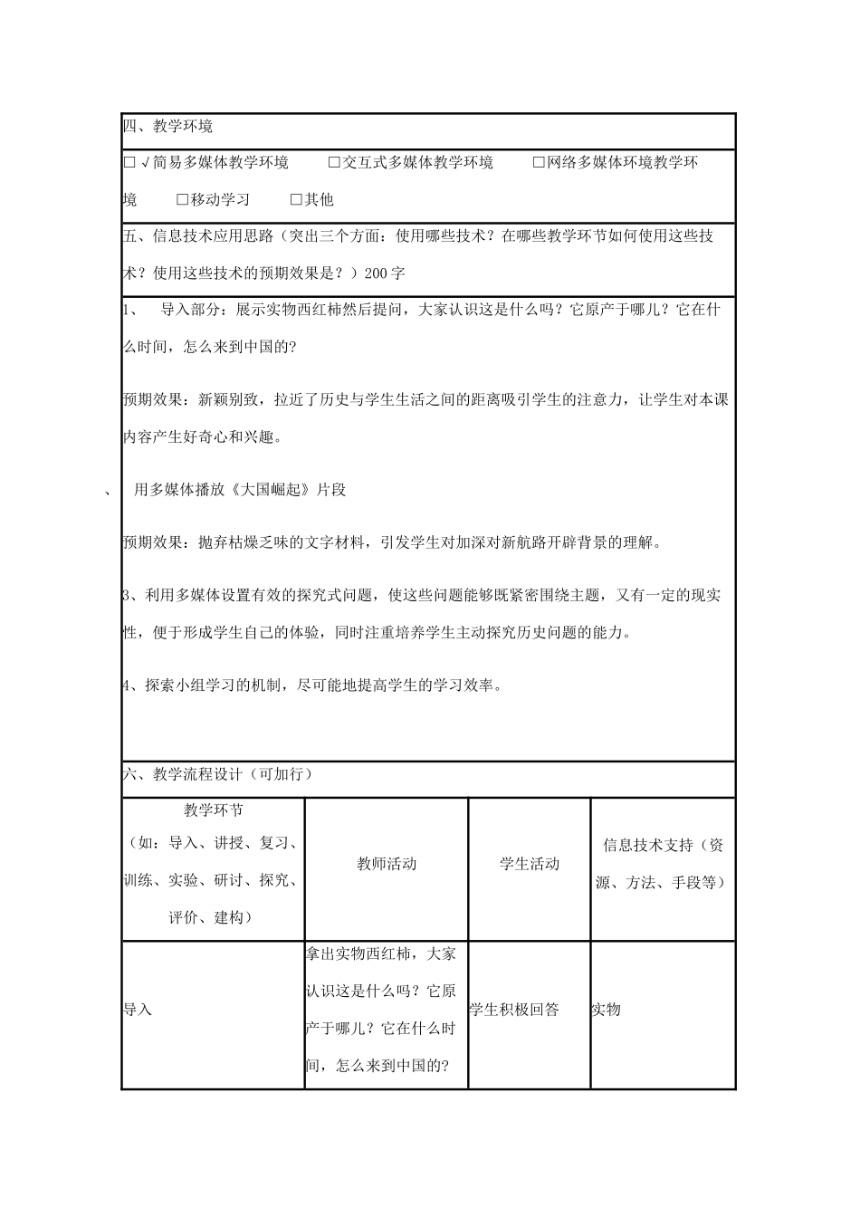 高中历史 第7课 新航路的开辟教案30 岳麓版必修2-岳麓版高一必修2历史教案_第2页