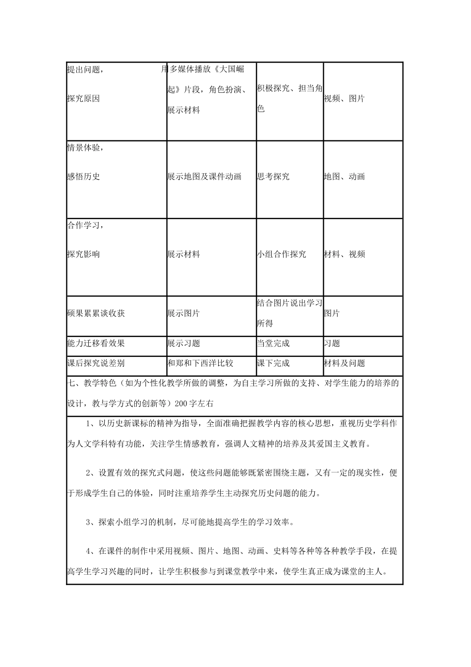 高中历史 第7课 新航路的开辟教案30 岳麓版必修2-岳麓版高一必修2历史教案_第3页