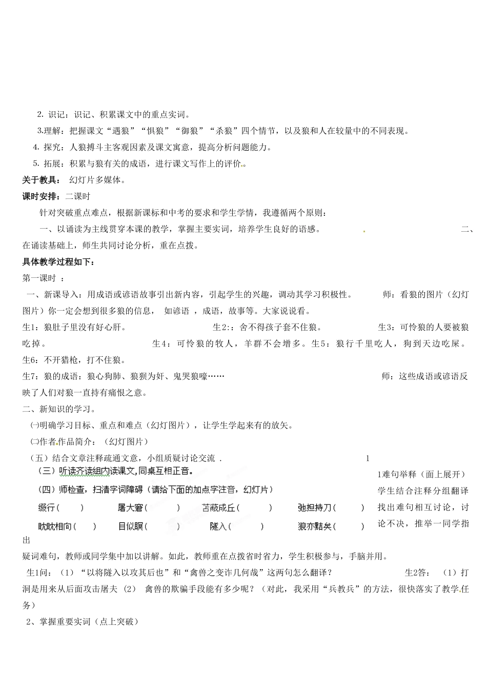 甘肃省兰州市第三十一中学七年级语文 基于“参与式教学”尝试-狼教学案例 新人教版_第2页