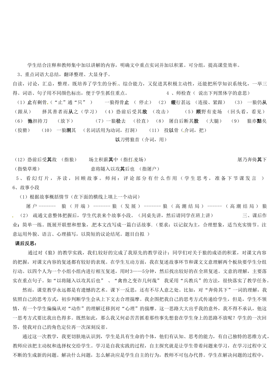 甘肃省兰州市第三十一中学七年级语文 基于“参与式教学”尝试-狼教学案例 新人教版_第3页
