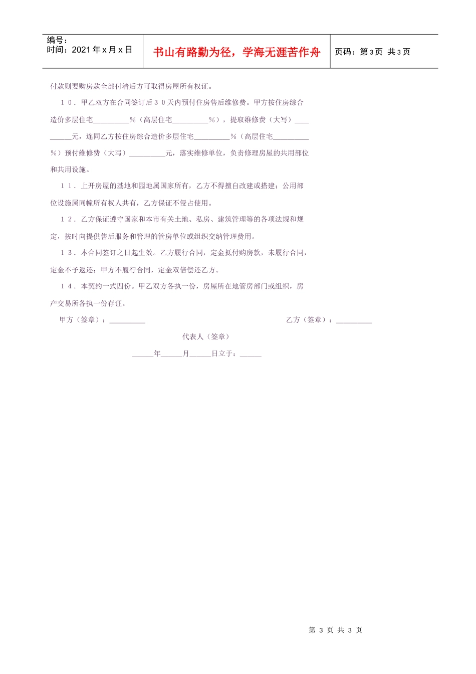 优惠价房买卖合同1_第2页