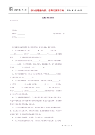 优惠价房买卖合同1