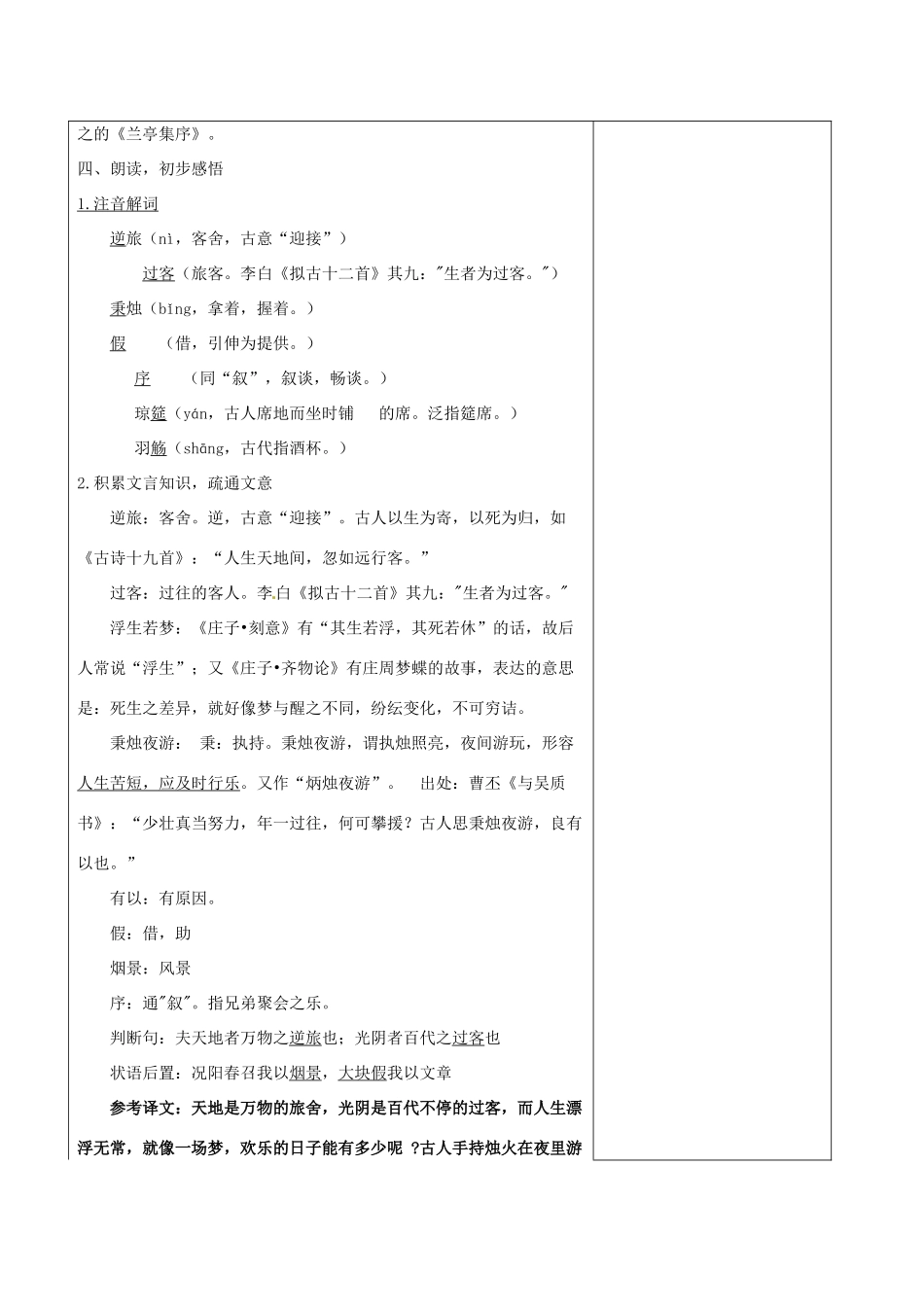 福建省莆田市第八中学高二语文《春夜宴桃花园序》教案 华东师大版_第3页