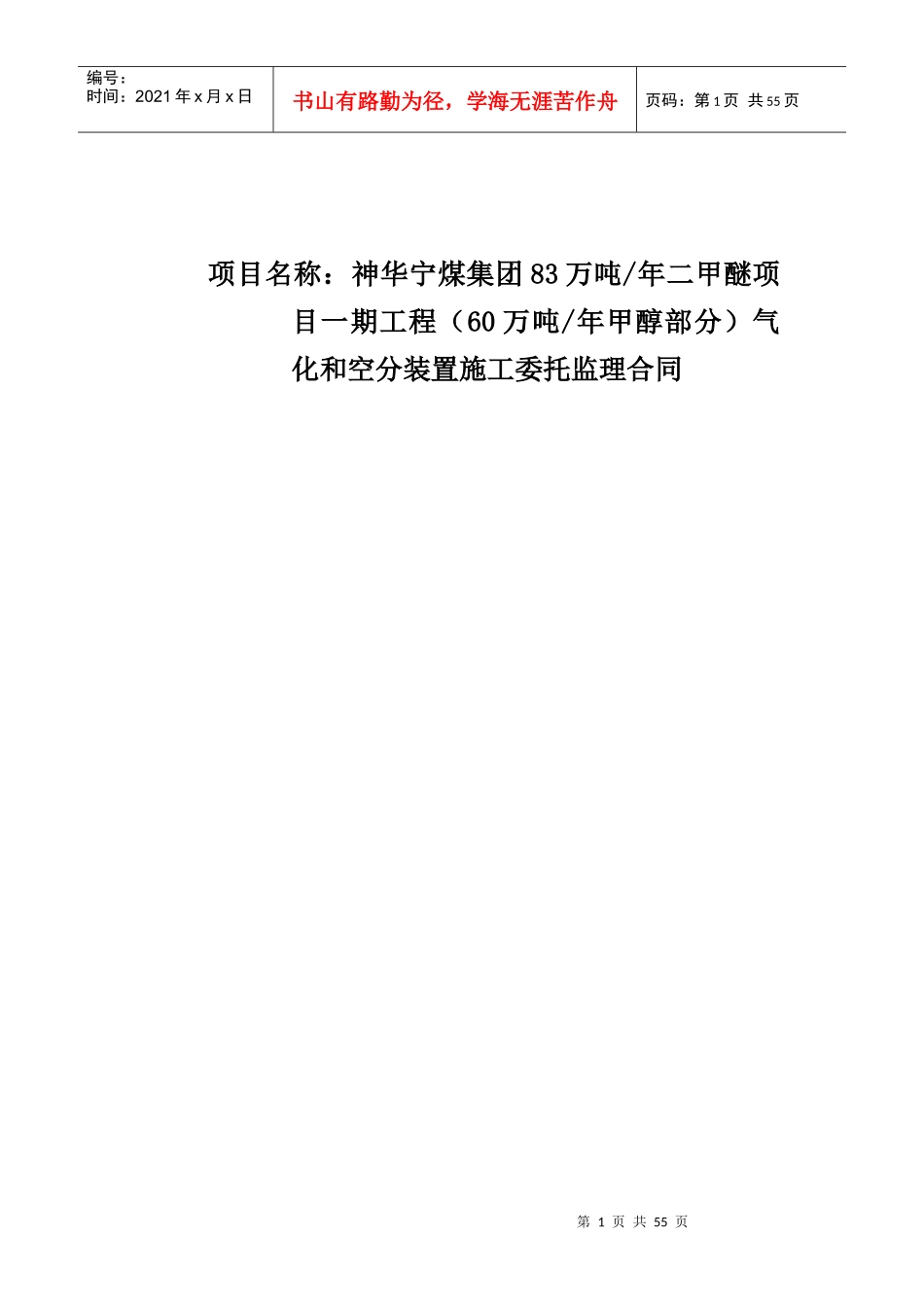 监理合同天津辰达_第1页