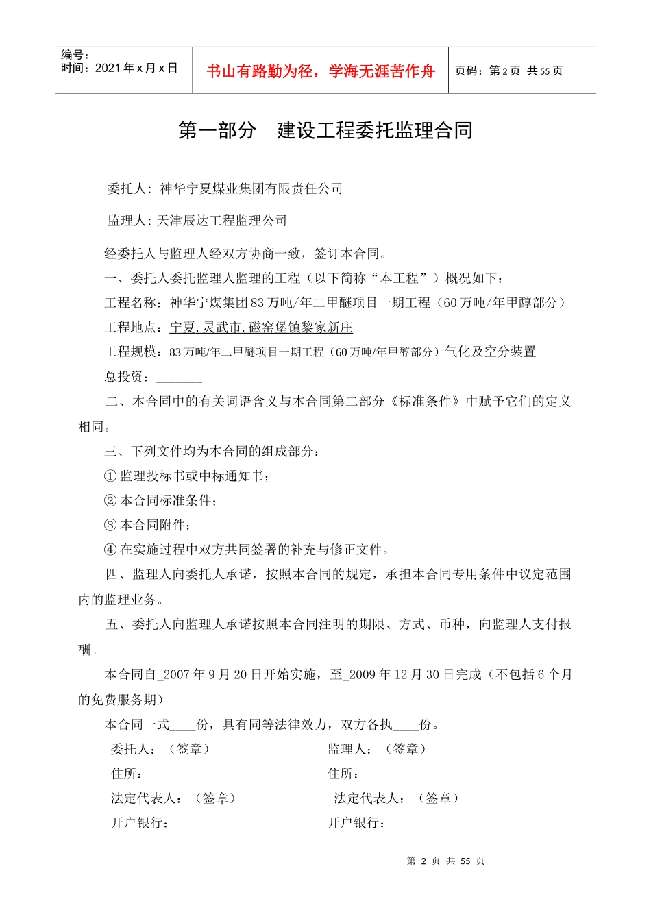 监理合同天津辰达_第2页