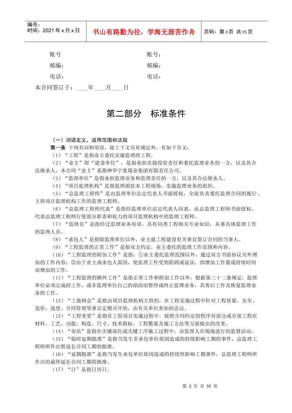 监理合同天津辰达_第3页