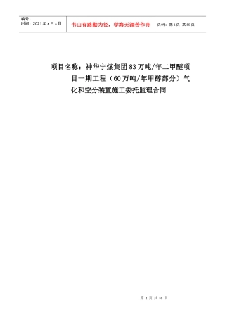 监理合同天津辰达