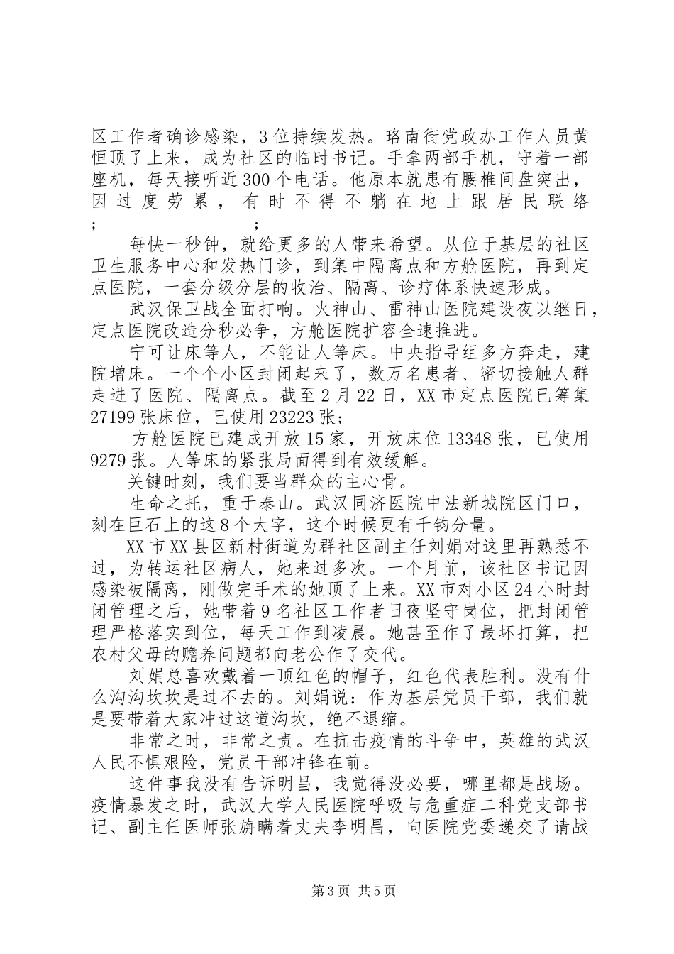 学习肺炎疫情防控阻击战党员干部心得体会-献给疫情防控斗争中的武汉人民_第3页