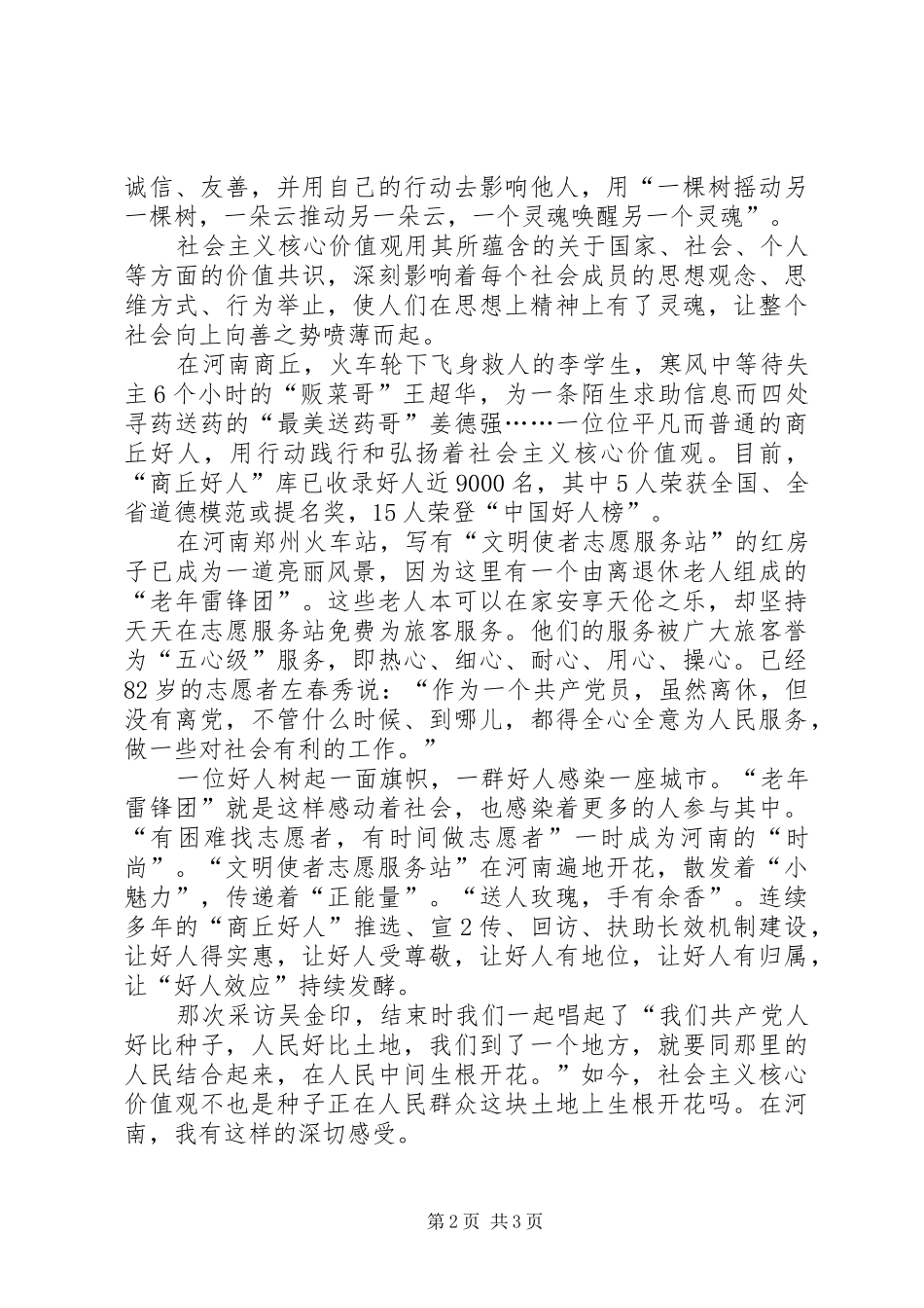 向上管理向下负责之感想_第2页