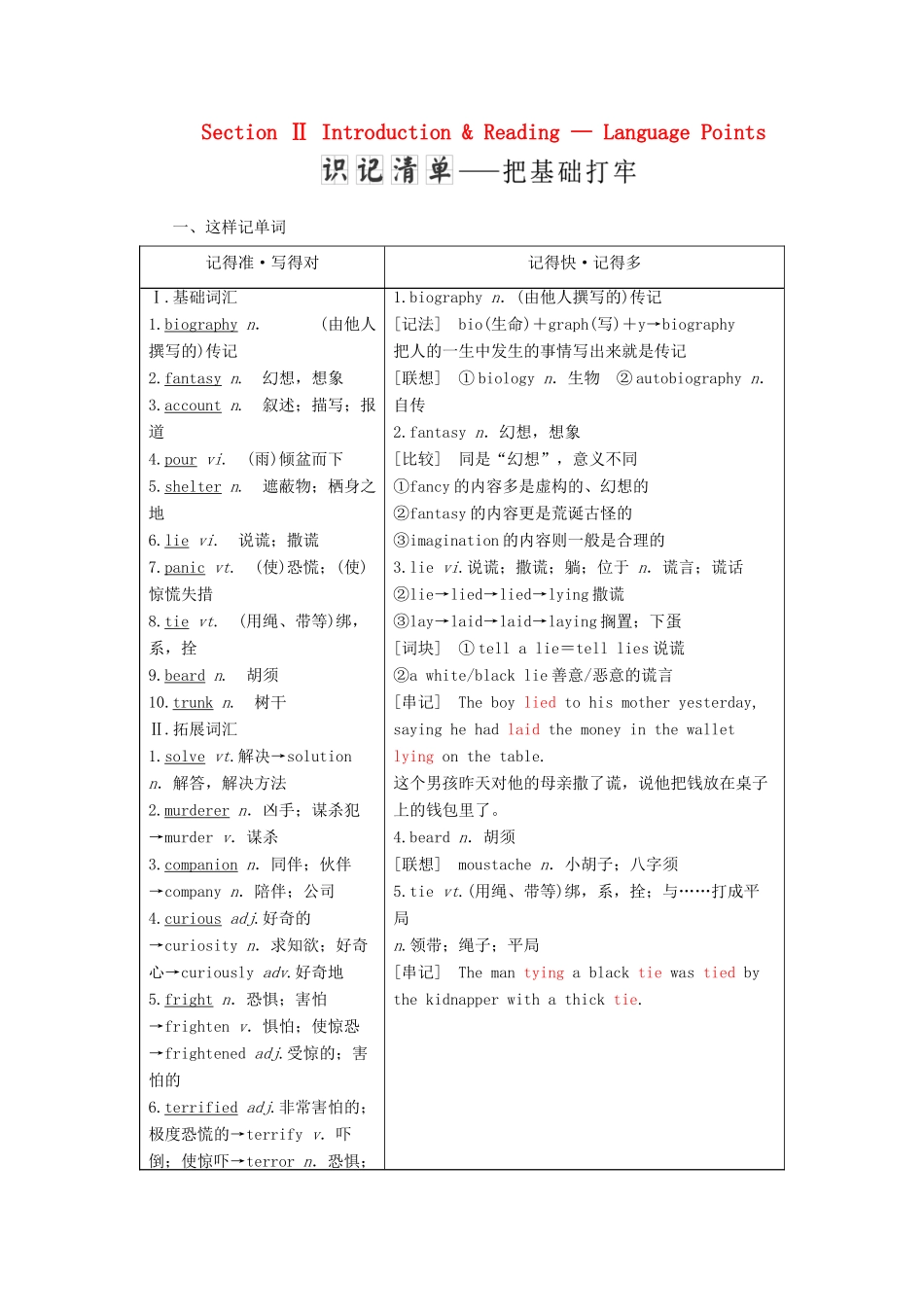 高中英语 Module 3 Adventure in literature and the cinema Section Ⅱ Introduction  Reading — Language Points教案（含解析）外研版必修5-外研版高二必修5英语教案_第1页