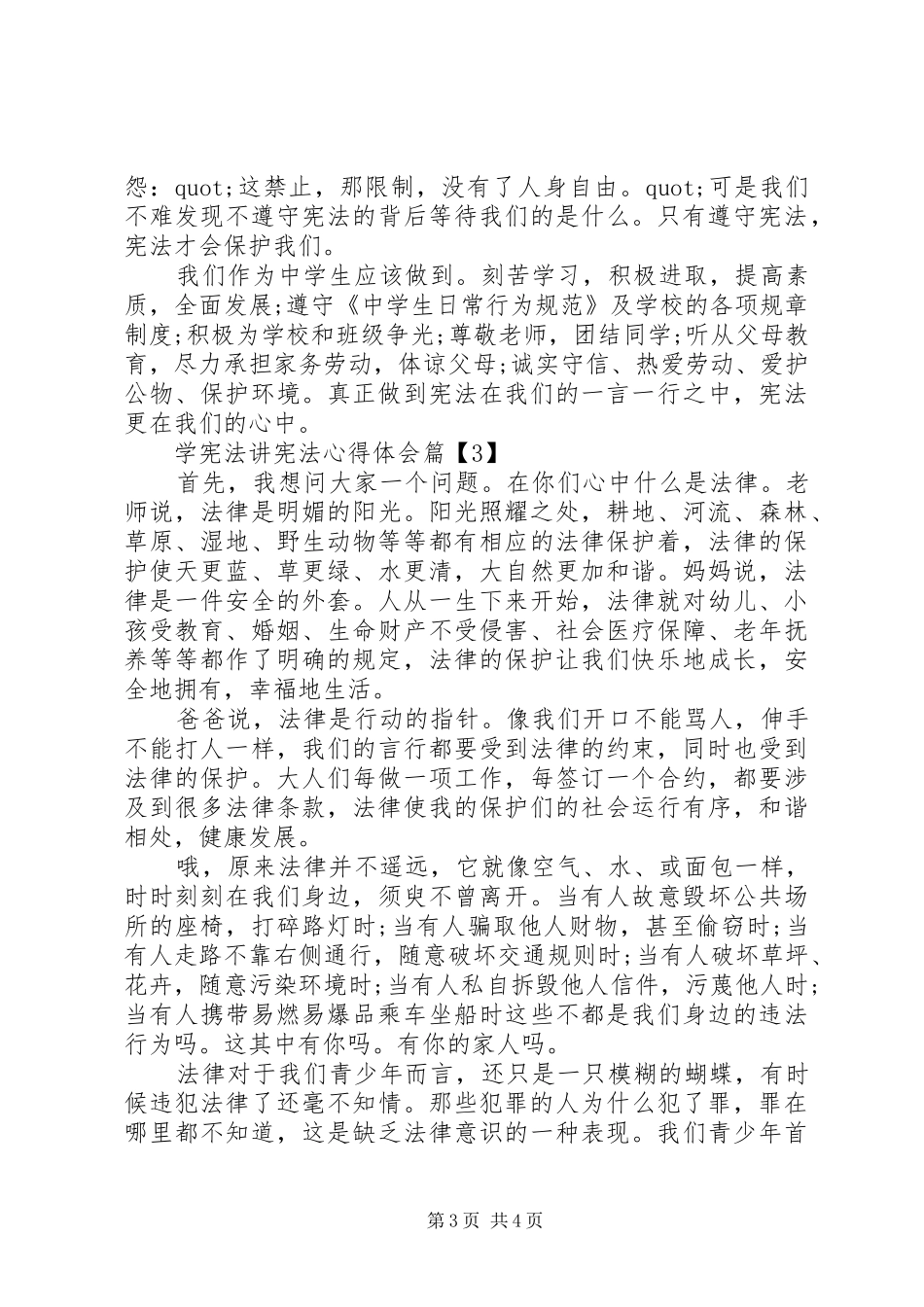 学宪法讲宪法心得体会范文三篇_第3页