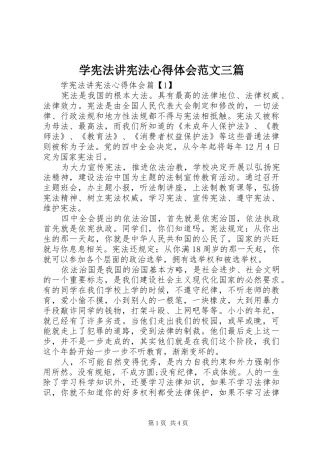 学宪法讲宪法心得体会范文三篇