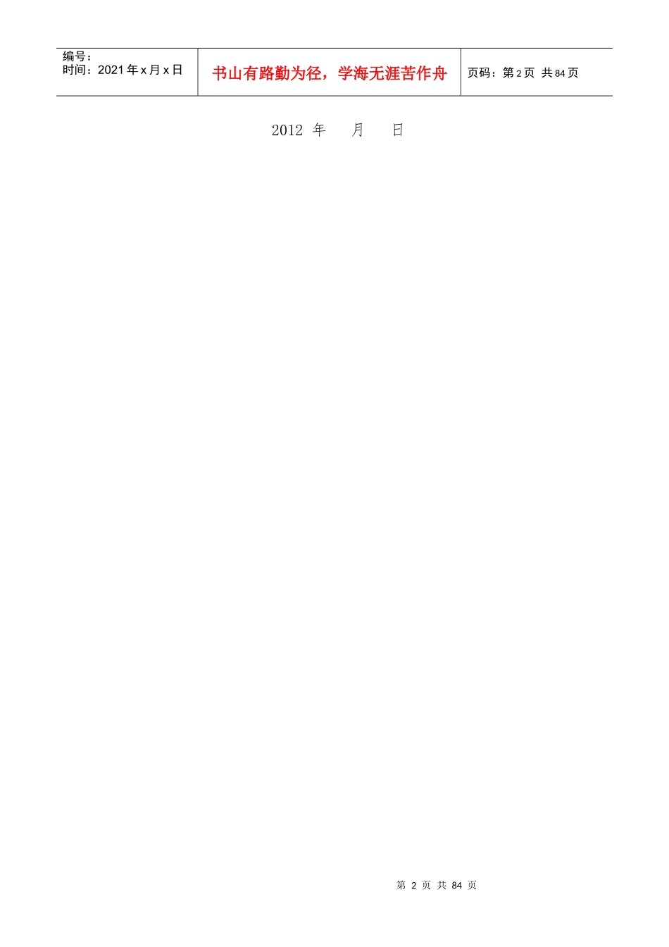 主体劳务分包合同(修改版)_第2页