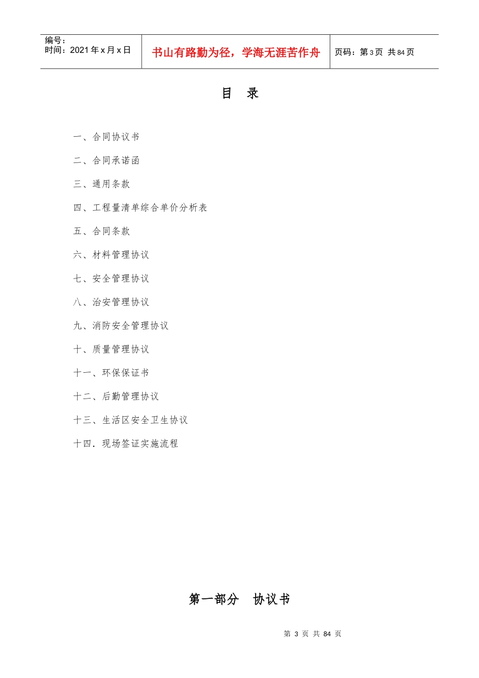 主体劳务分包合同(修改版)_第3页