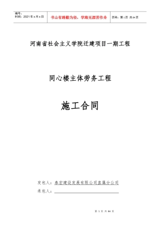 主体劳务分包合同(修改版)