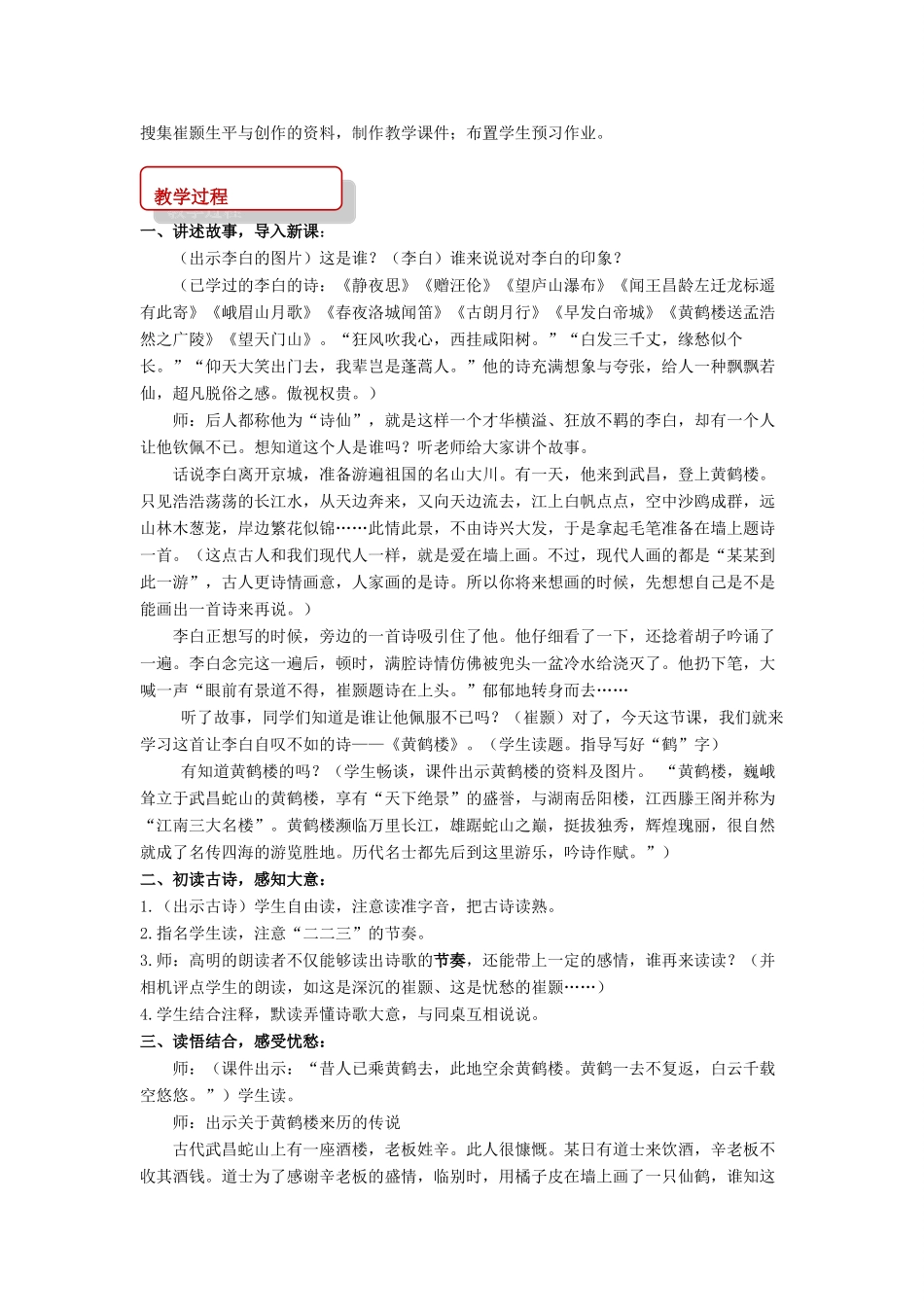 八年级语文下册 2 格律诗五首《黄鹤楼》教学设计 长春版-长春版初中八年级下册语文教案_第2页