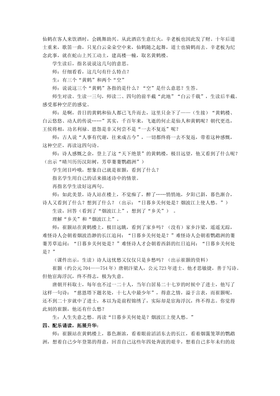八年级语文下册 2 格律诗五首《黄鹤楼》教学设计 长春版-长春版初中八年级下册语文教案_第3页