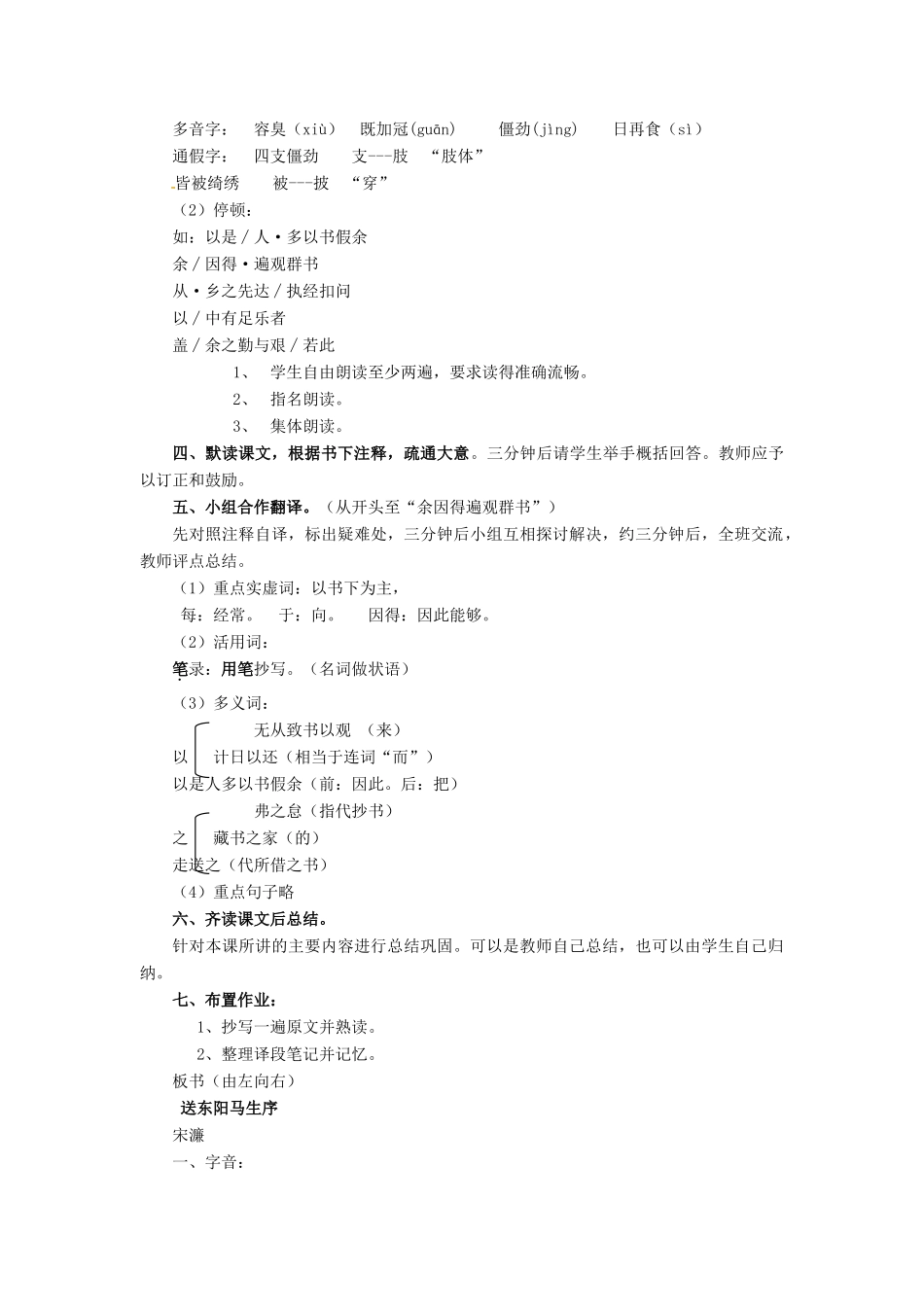 安徽省枞阳县钱桥初级中学八年级语文下册 24 送东阳马生序教案 新人教版_第2页