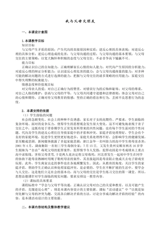 八年级政治人教版我与父母交朋友