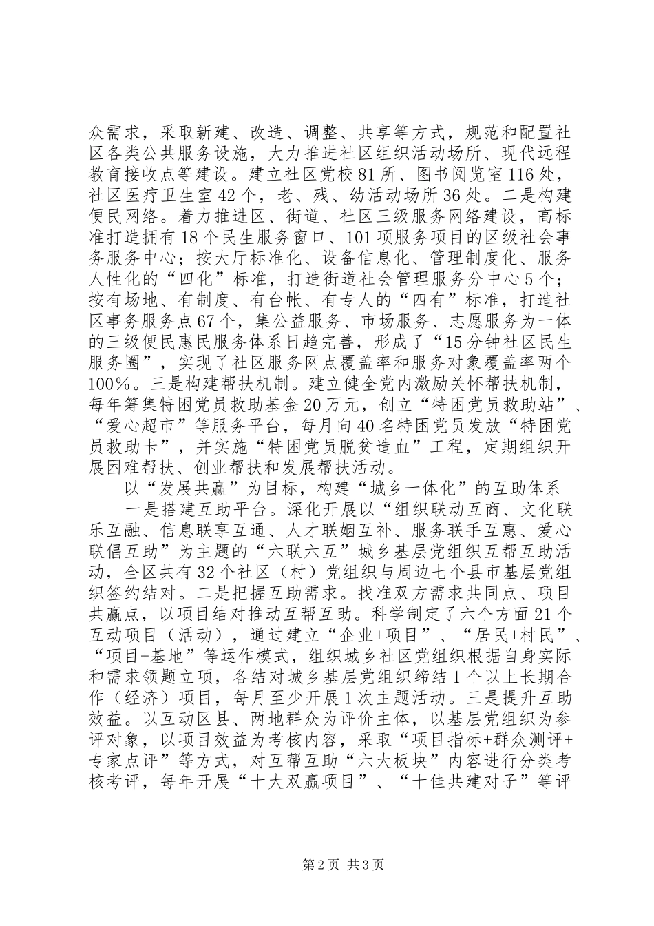 党建工作十七届四中全会精神学习心得体会_第2页