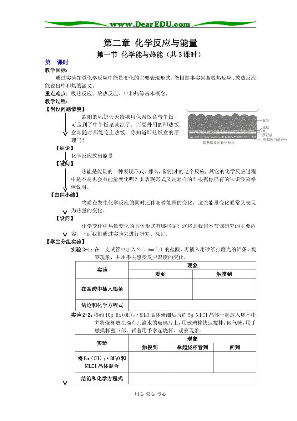 第二章 化学反应与能量_第1页